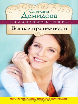 cover image of Вся палитра нежности